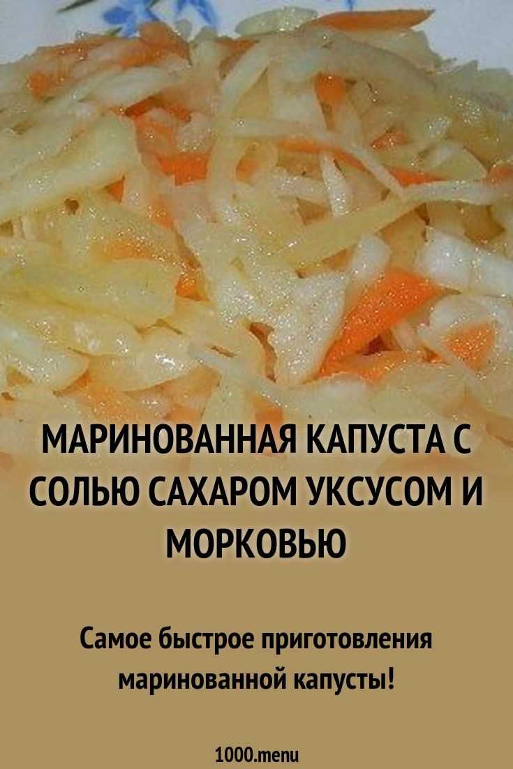 Калорийность салат капуста маринованная с перцем