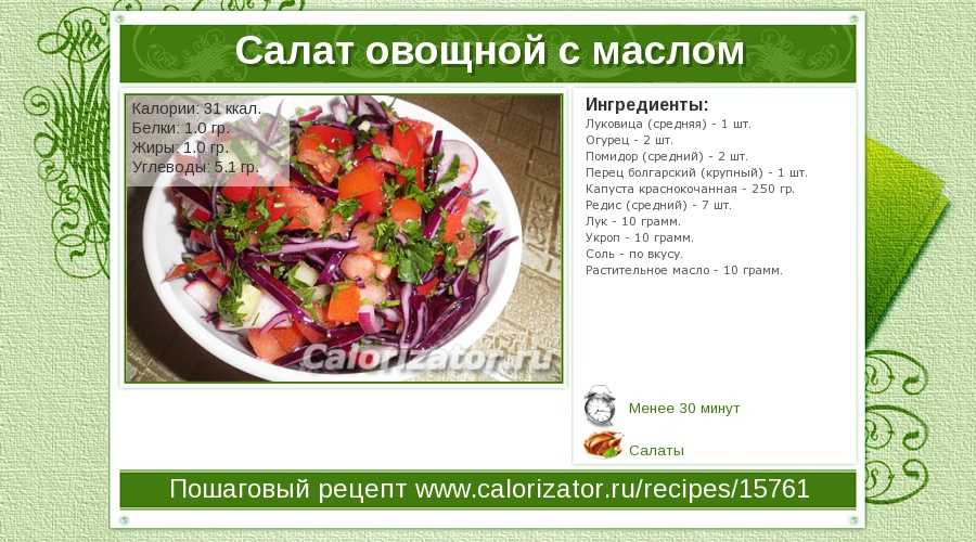 Салат из сырых овощей - 2214 рецептов: салаты | foodini