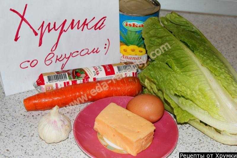 Салат курица с ананасами сыром и чесноком рецепт с фото пошагово - 1000.menu