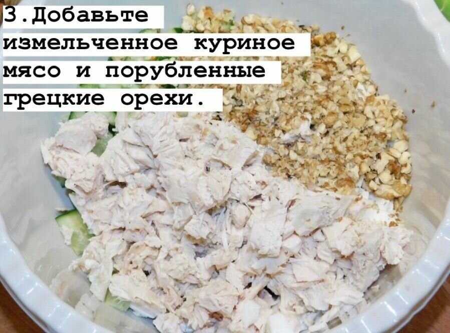 Салат курица с грибами и грецкими орехами рецепт с фото пошагово - 1000.menu