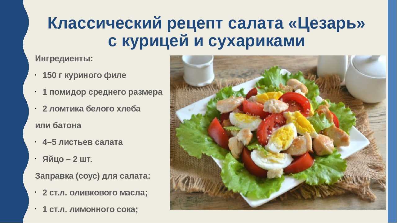 Рецепт салат цезарь рецепт с фото пошагово