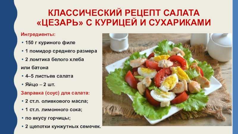 Салат цезарь с курицей классический - 10 простых рецептов в домашних условиях с фото пошагово