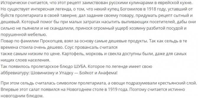 Как приготовить салат песцовая шубка: поиск по ингредиентам, советы, отзывы, видео, подсчет калорий, изменение порций, похожие рецепты