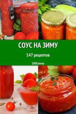 Грузинский соус ткемали – заготовки на зиму: лучшие рецепты. рецепты приготовления ткемали на зиму из крыжовника, алычи, томатной пасты, красной смородины, вишни, яблок, терна, абрикоса, чернослива, кизила, сливы, помидор в домашних условиях