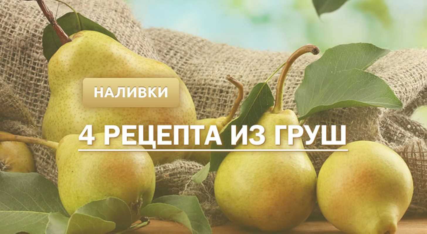 Новосибирский бурбон на копченой груше: мой рецепт доступной экзотики