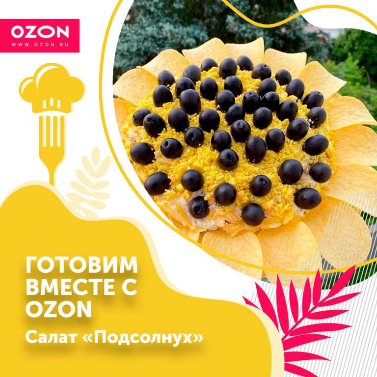 Салат подсолнух пошаговый рецепт