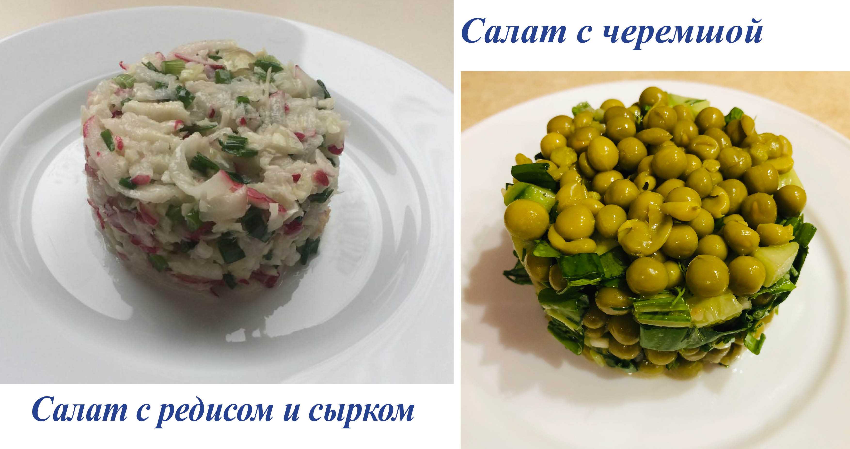 Салат с редиской, яйцом и черемшой - 5 пошаговых фото в рецепте