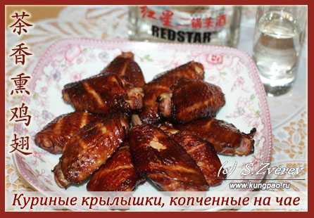 Куриные крылышки холодное копчение по быстрому рецепты - вкусные рецепты от receptpizza.ru