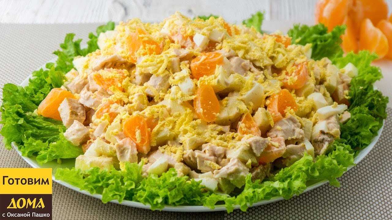 Китайский салат с курицей и мандаринами