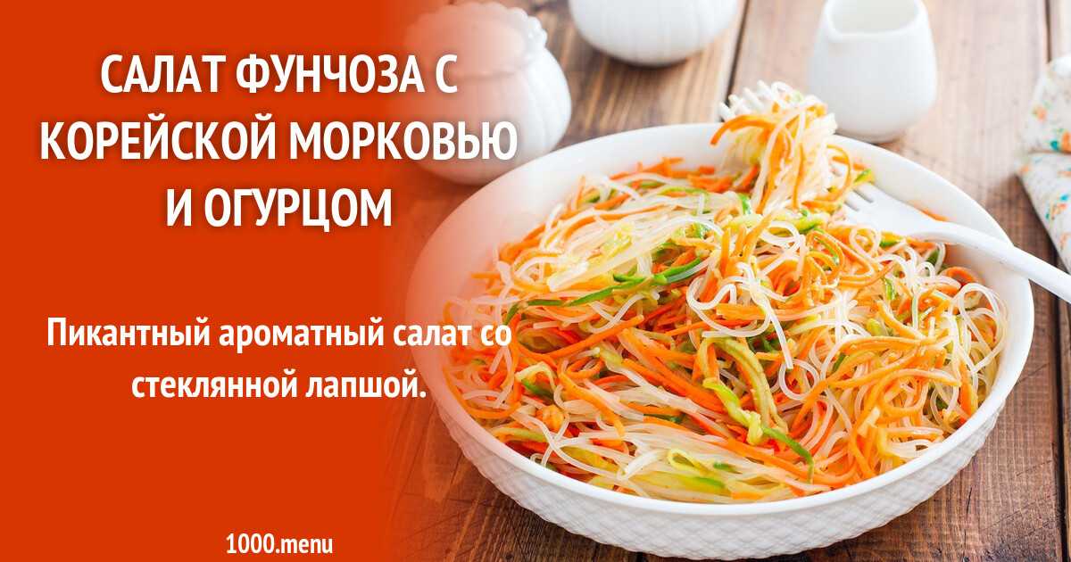 Салат с грибами курицей и корейской морковью слоями, рецепт с пошаговыми фото