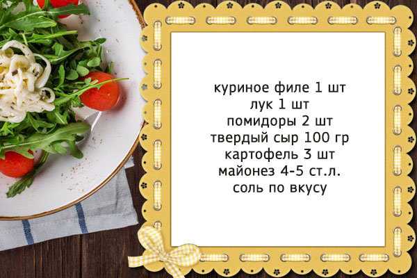 Салат с куриной грудкой и орехами грецкими рецепт с фото пошагово - 1000.menu