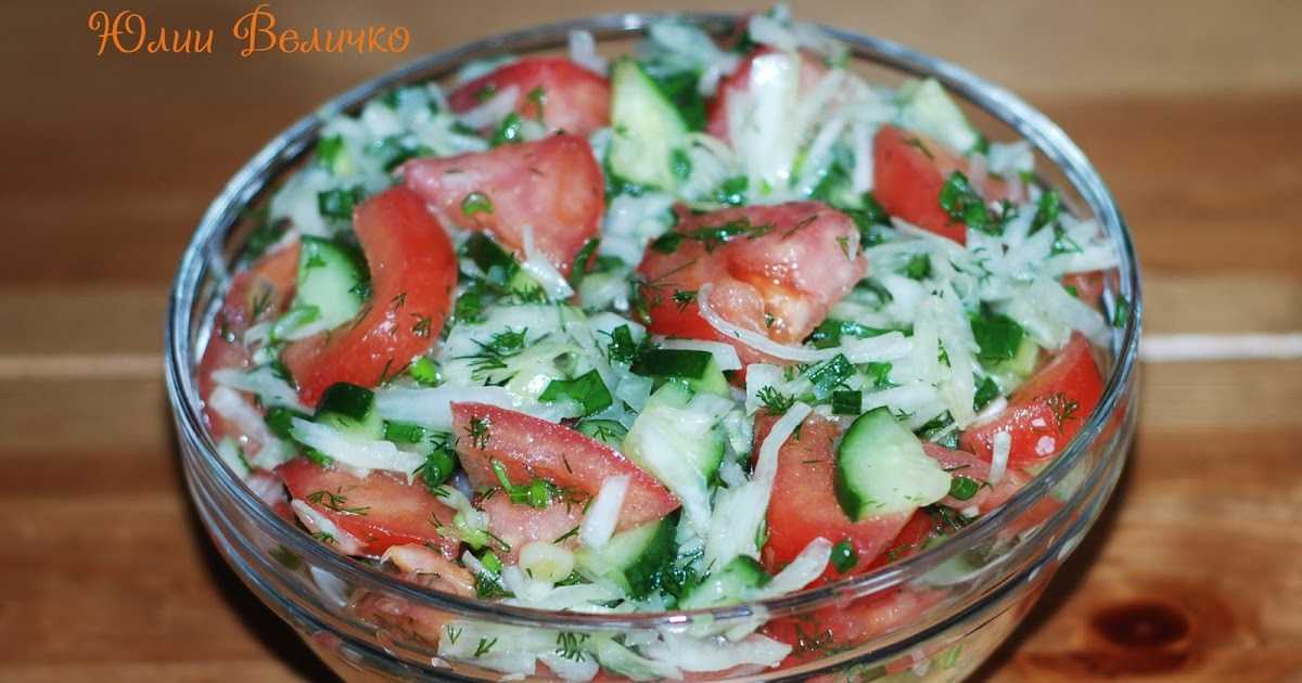 Салат из огурцов и помидоров со сметаной - пошаговый рецепт с фото