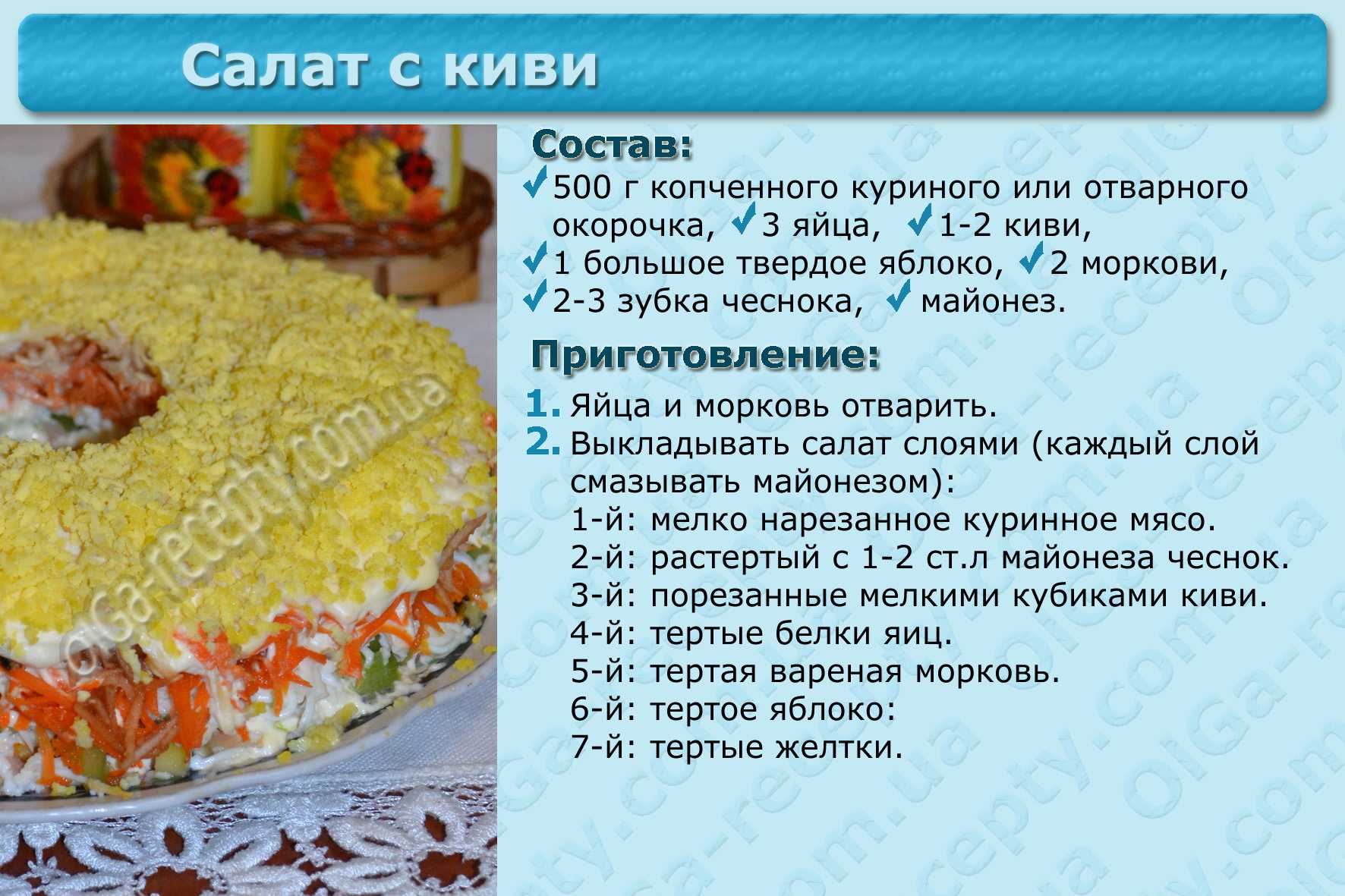 Салат африка с киви и курицей и сыром и корейской морковкой рецепт с фото пошагово