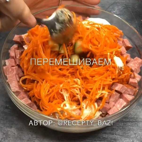 Салат с корейской морковью. 10 рецептов приготовления на любой вкус