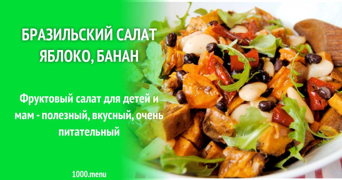 Готовим фруктовый салат с помидорами и ананасом по-японски : поиск по ингредиентам, советы, отзывы, пошаговые фото, подсчет калорий, удобная печать, изменение порций, похожие рецепты