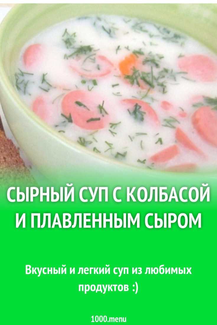 Сырный суп с курицей и грибами рецепт с фото пошагово и видео - 1000.menu