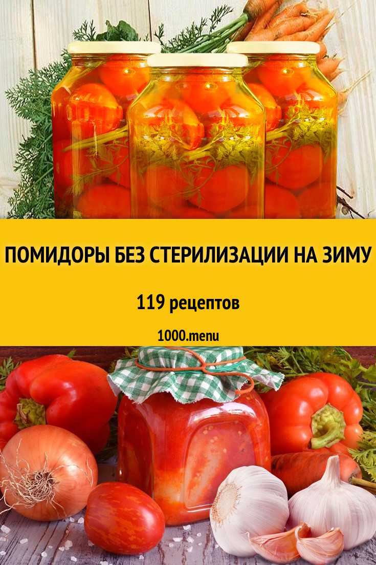 Несколько простых рецептов сладких помидоров на зиму без уксуса. Как подготовить томаты, законсервировать их и хранить заготовки в домашних условиях.