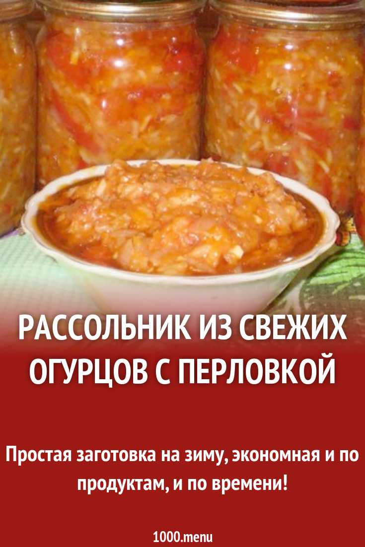 Как приготовить салат рассольник на зиму