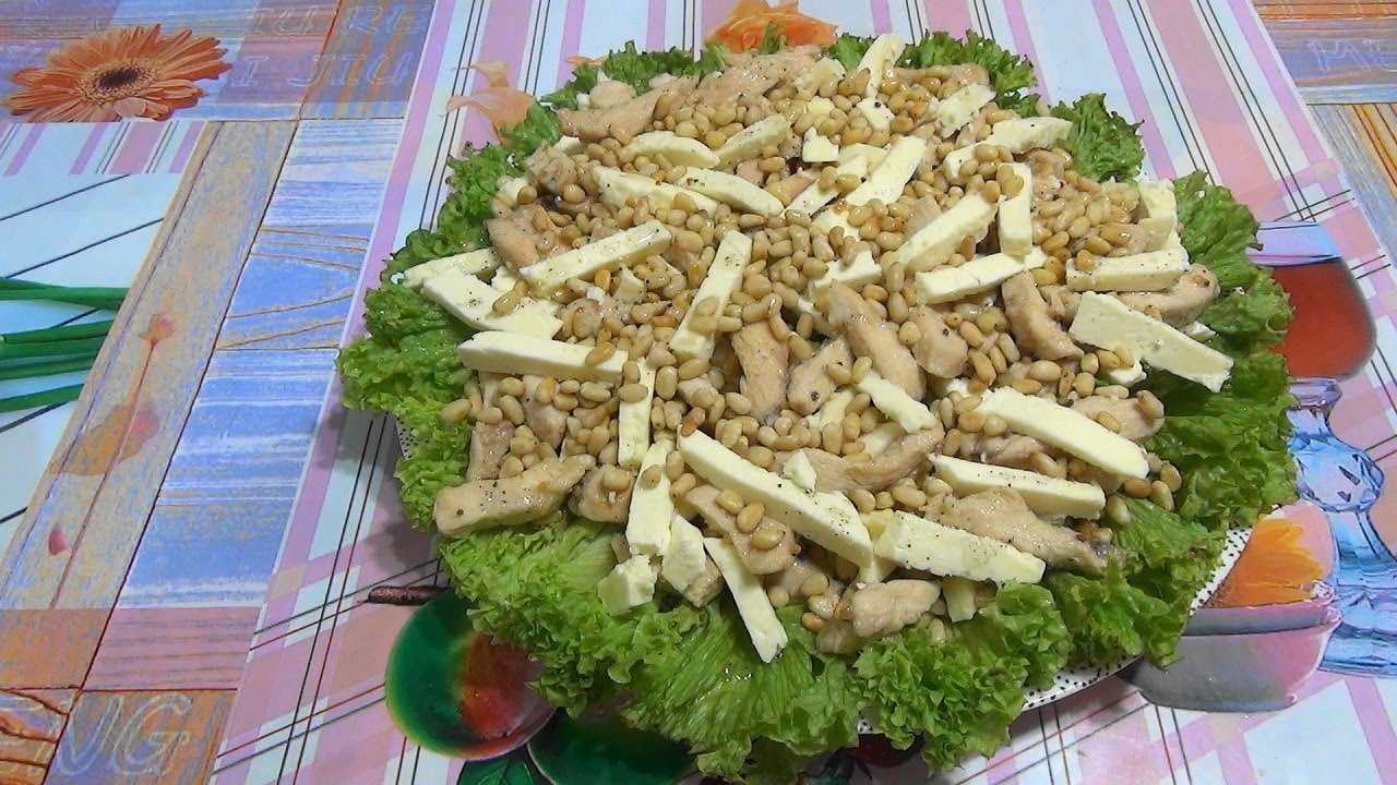 Салат с кедровым орехом рецепты с фото простые и вкусные