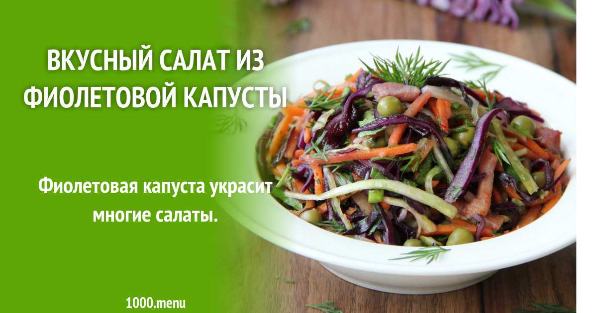 Рецепты салат из капусты и зеленого горошка