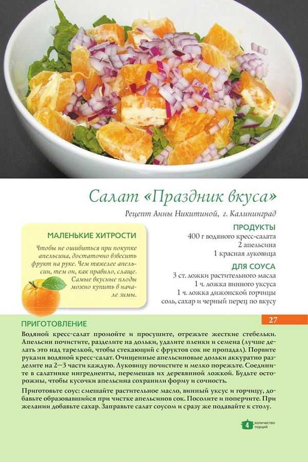 Рецепты из трех ингредиентов. Рецепты салатов рецепты. Рецепты салатов в картинках. Простые рецепты салатов картинками. Простые и вкусные салаты рецепты описание.