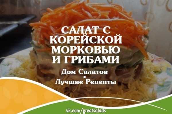 Салат с корейской морковкой сыром огурцами ветчиной