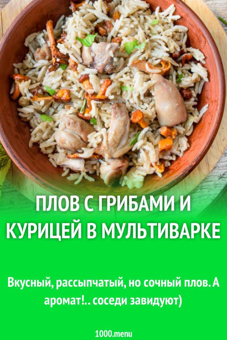 Рис с грибами – 7 рецептов