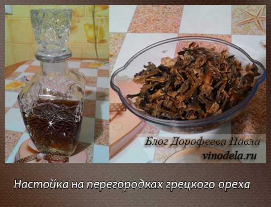 Самогон на перегородках грецкого ореха польза и вред