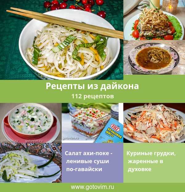 10 самых вкусных салатов из редьки дайкон