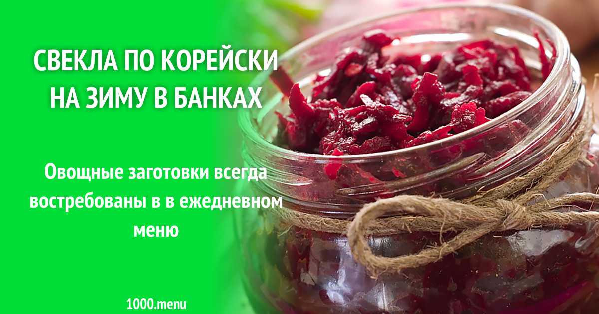 Салат аленка из свеклы на зиму – полезная, яркая, универсальная закуска: рецепт с фото и видео