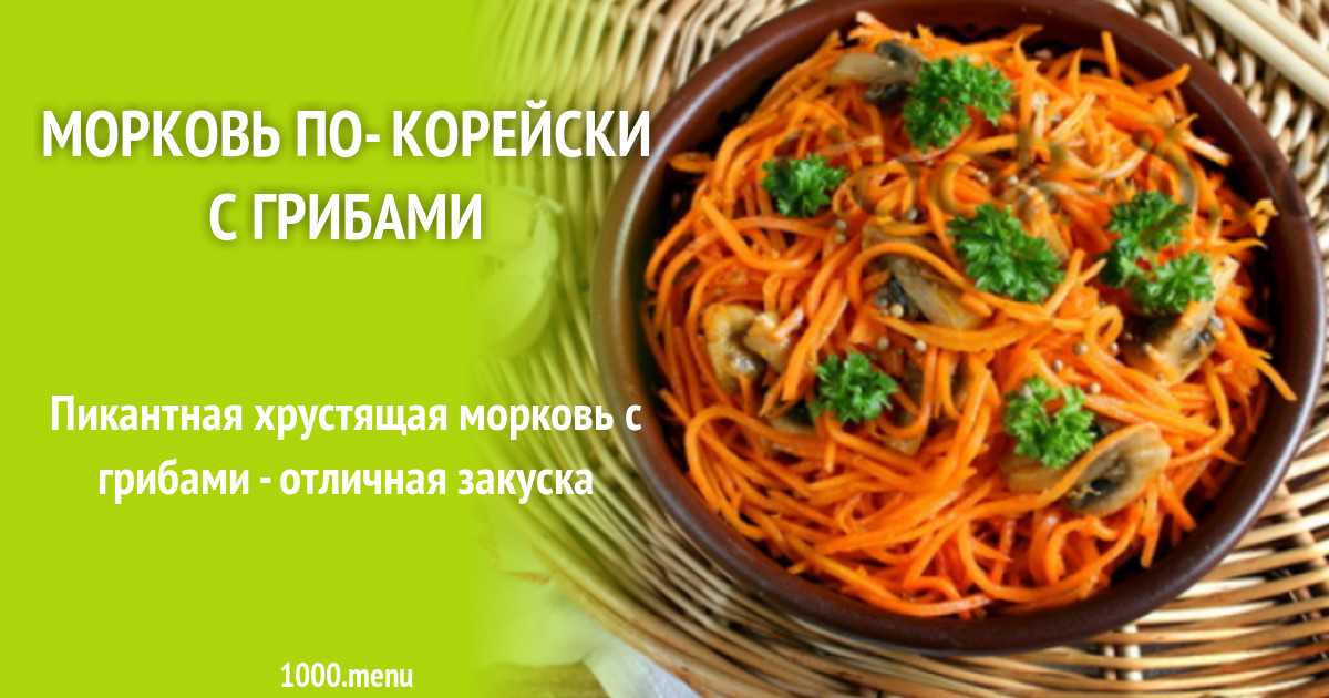 Салат бунито с корейской морковкой рецепт с фото пошагово - 1000.menu