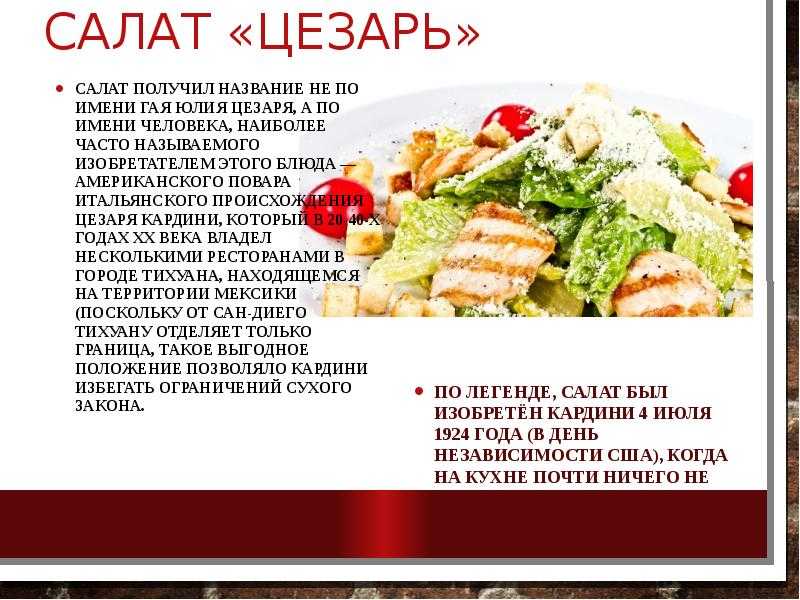 Какое блюдо дало название развлекательному мероприятию. Рецепты салатов в картинках. Рецепты салатов с описанием. Рецепты салатов в картинках с описанием. Название салатов с курицей.