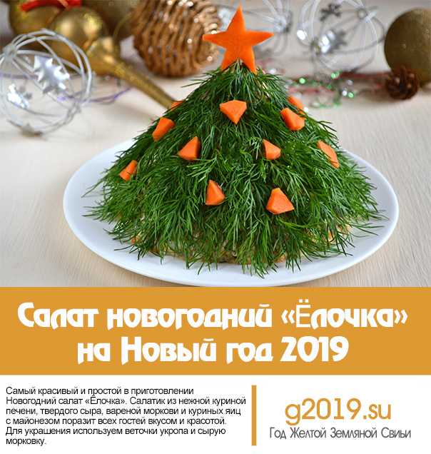 Новогодний салат елочки-иголочки рецепт с фото пошагово и видео - 1000.menu