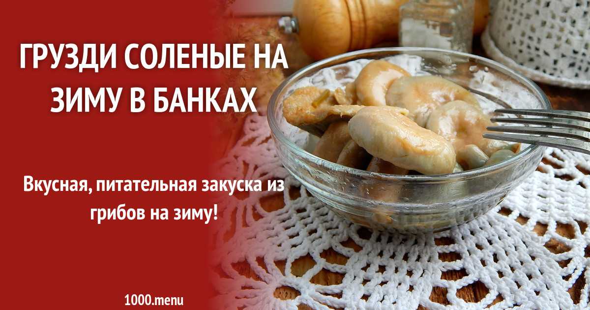 Салаты из груздей: пошаговые рецепты с фото для легкого приготовления
