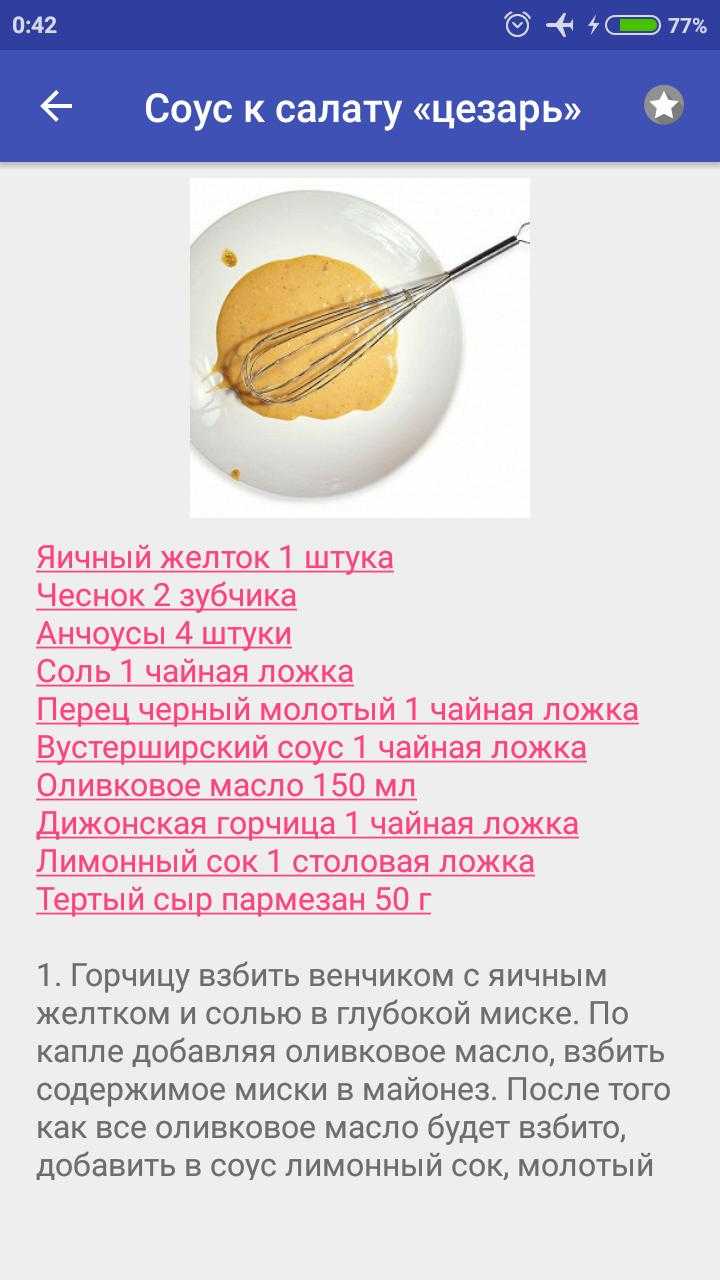 Соус для салата цезарь без анчоусов рецепт с фото и видео - 1000.menu