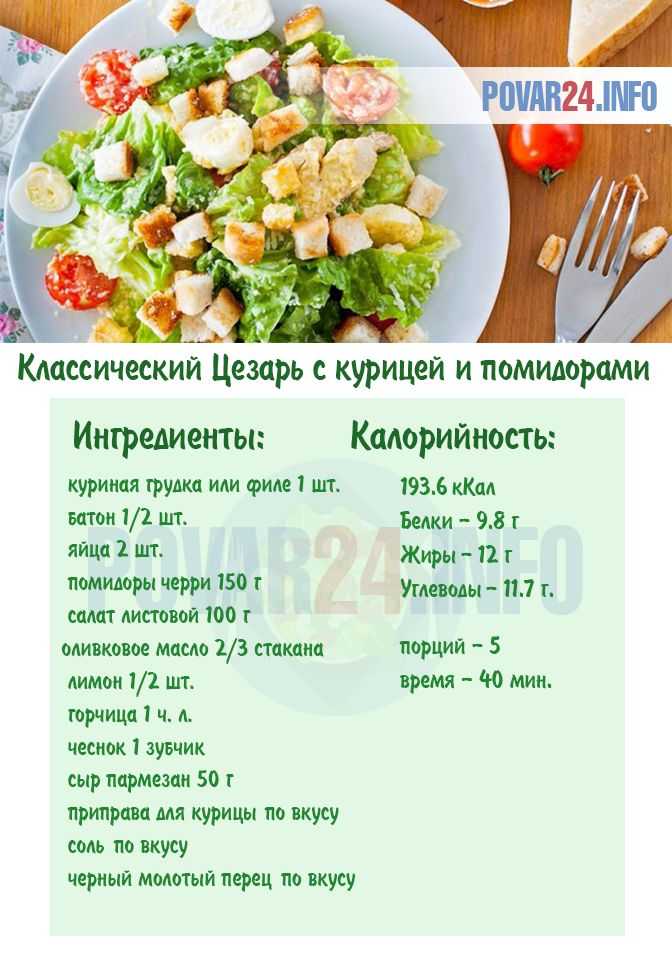 Салат цезарь — рецепты с курицей и сухариками в домашних условиях