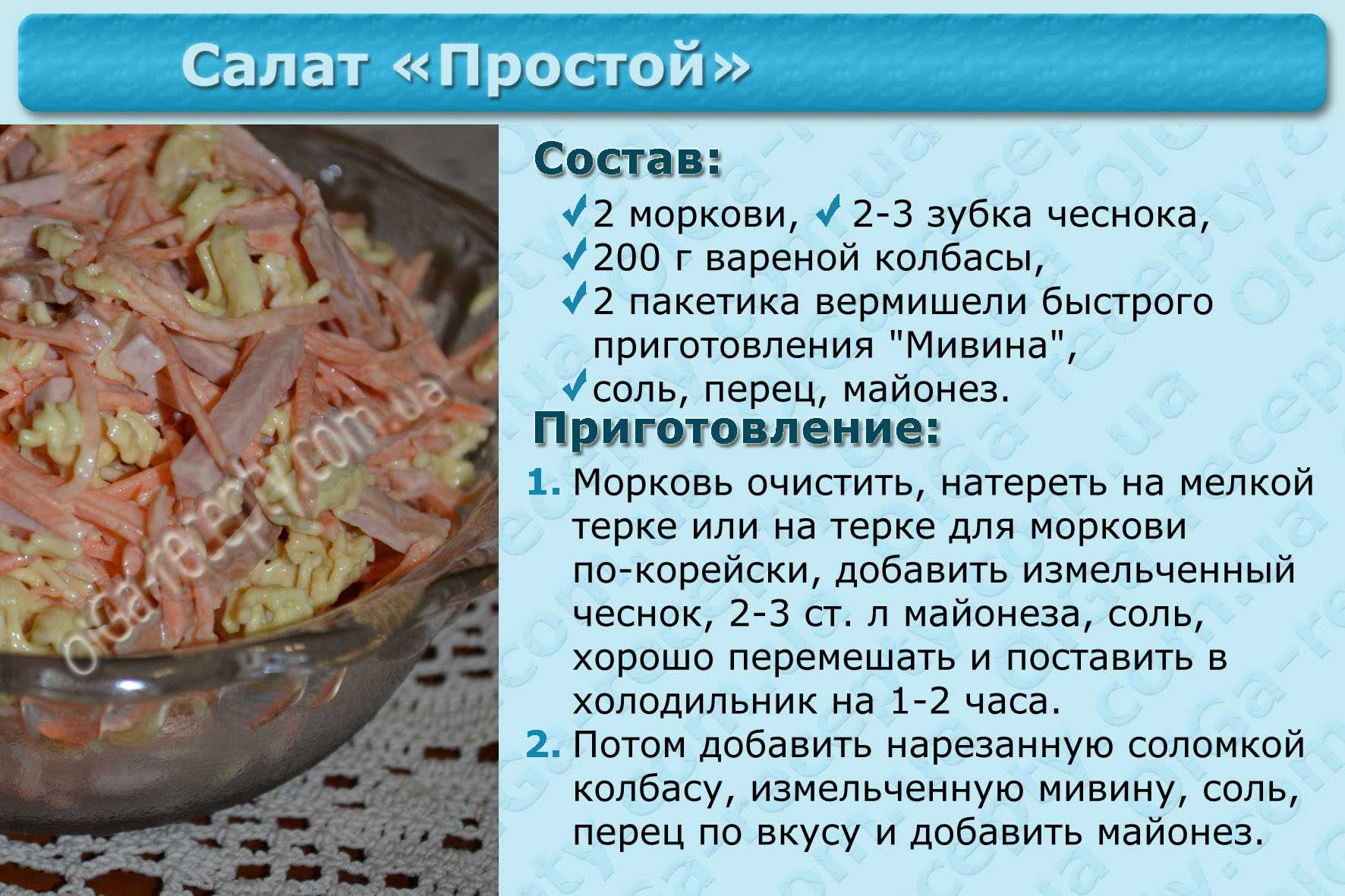 Рецепт простого салата с фото