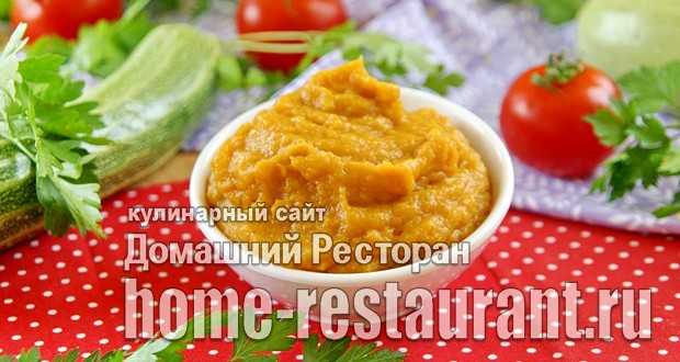 Самая вкусная кабачковая икра на зиму: 10 потрясающих рецептов с фото