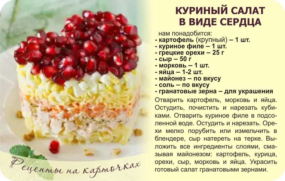 Салат рецепт ру