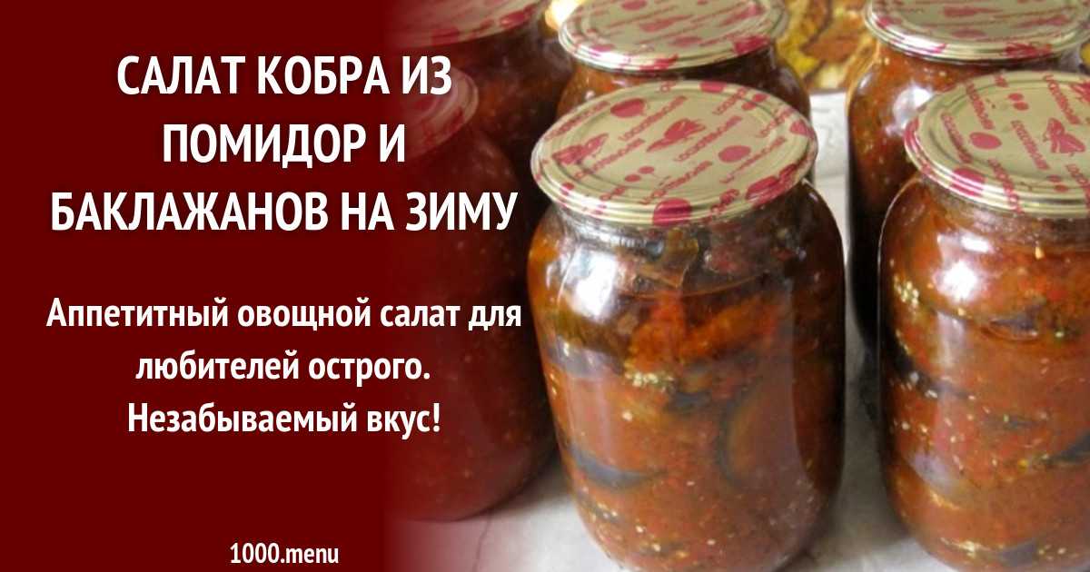 Салат валентина из баклажанов