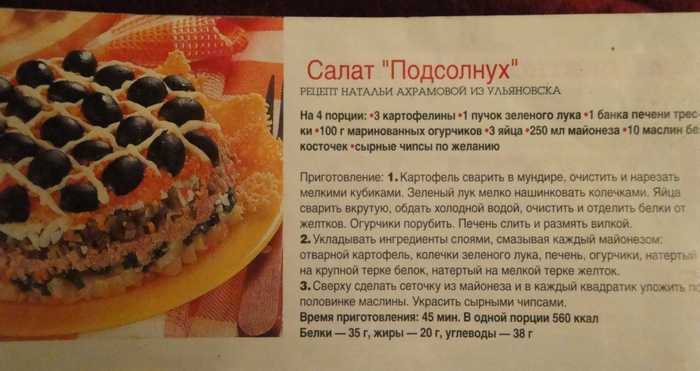 Печеночный салат с чипсами