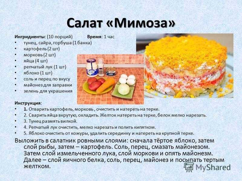 Технологическая карта салат из моркови с чесноком и майонезом
