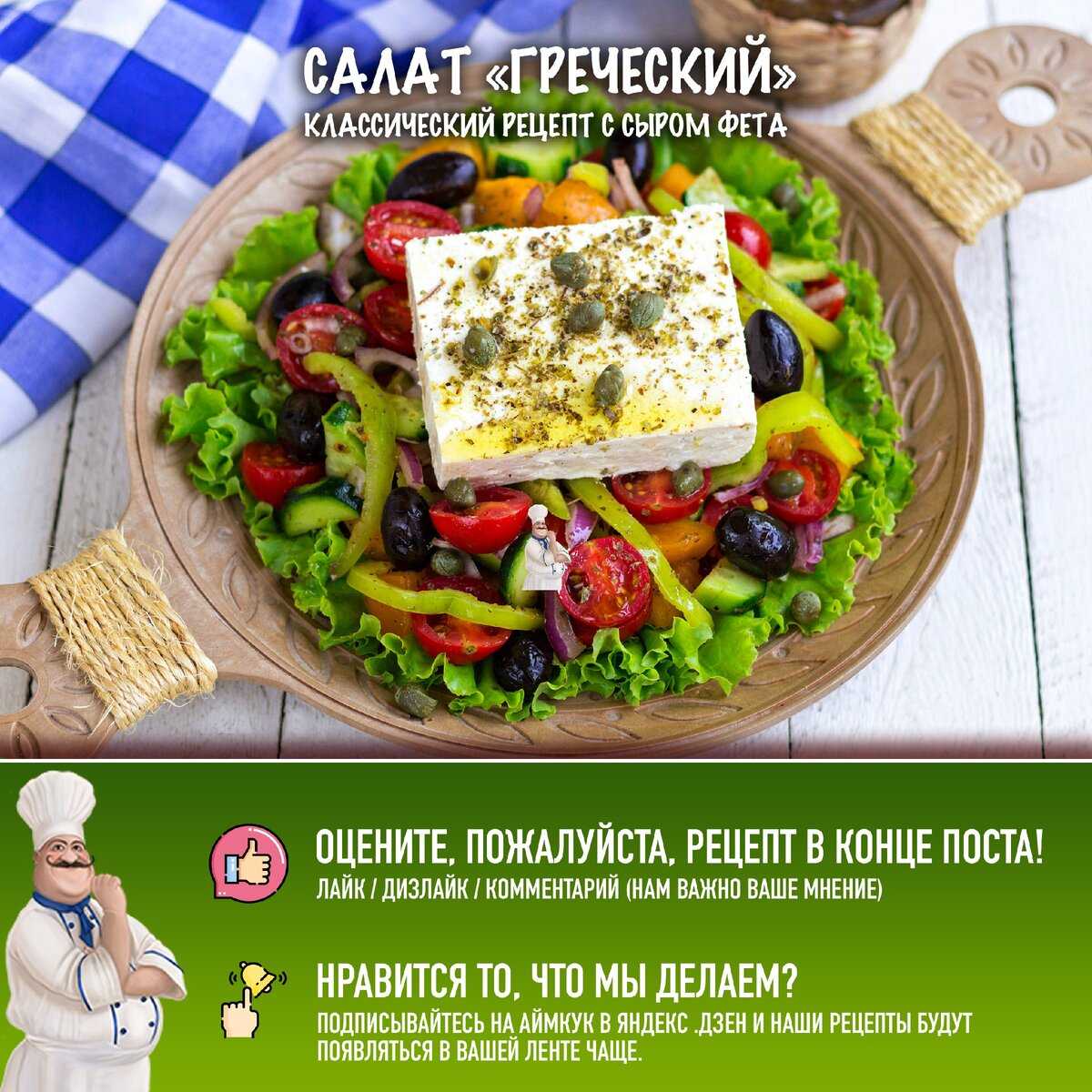 Соус для греческого салата в домашних условиях - диетические свойства и сытный вкус: рецепт с фото и видео