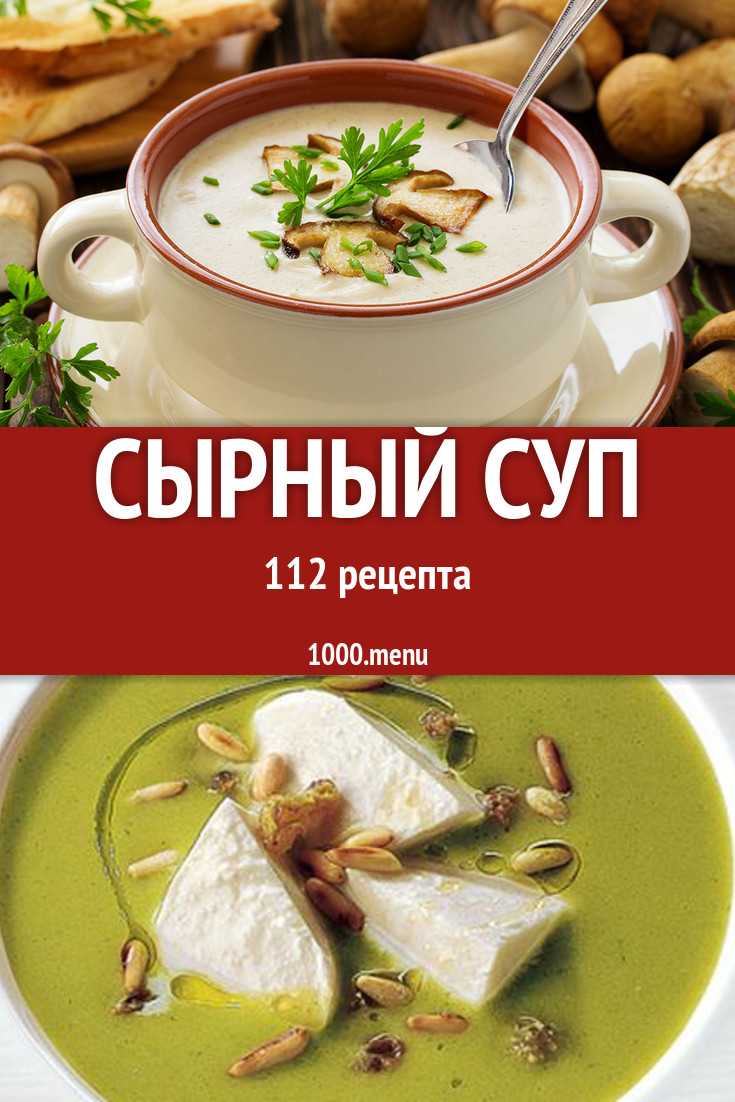 Необыкновенно вкусное блюдо: сырный суп-пюре с грибами