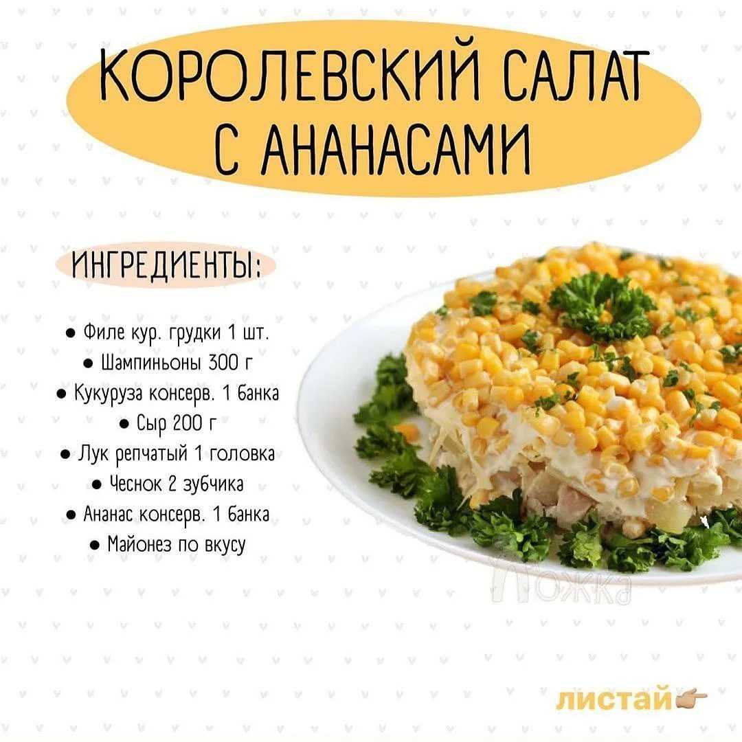 Салат по-королевски рецепт с фото пошагово - 1000.menu