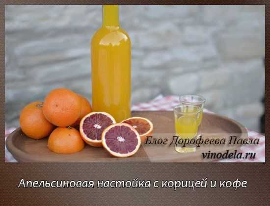 Настойка на апельсиновых корках - домашние рецепты