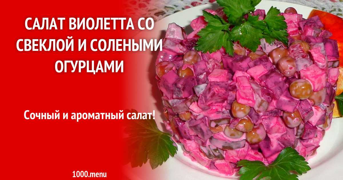 Салат со свеклой сыром и сельдью к новому году рецепт с фото пошагово - 1000.menu