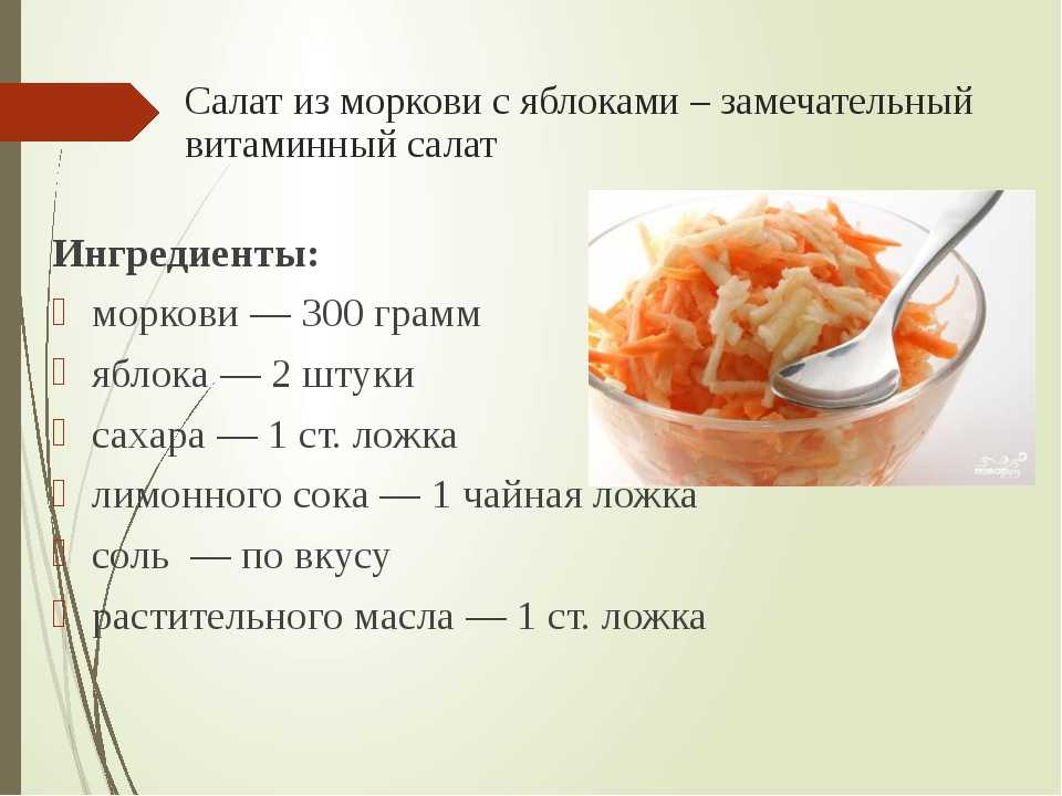 Морковь отварная состав