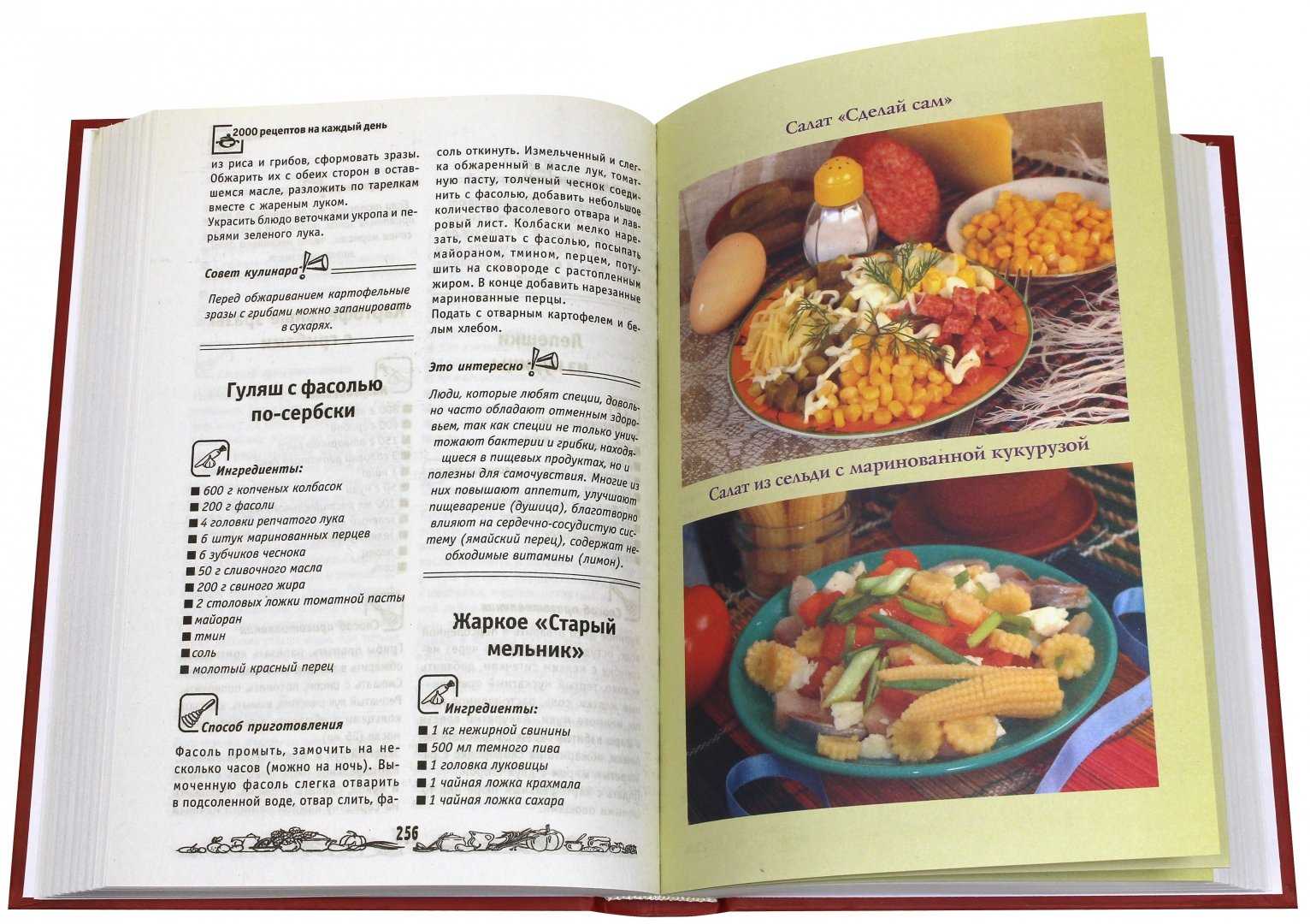 Книга рецептов теста. Книга рецептов. Книжка рецептов. Книга рецептов кулинарии. Рецепты из книг.