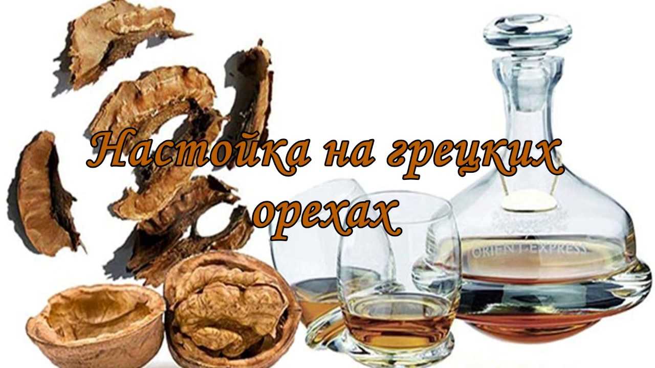Самогон на перегородках грецкого ореха: рецепт настойки
